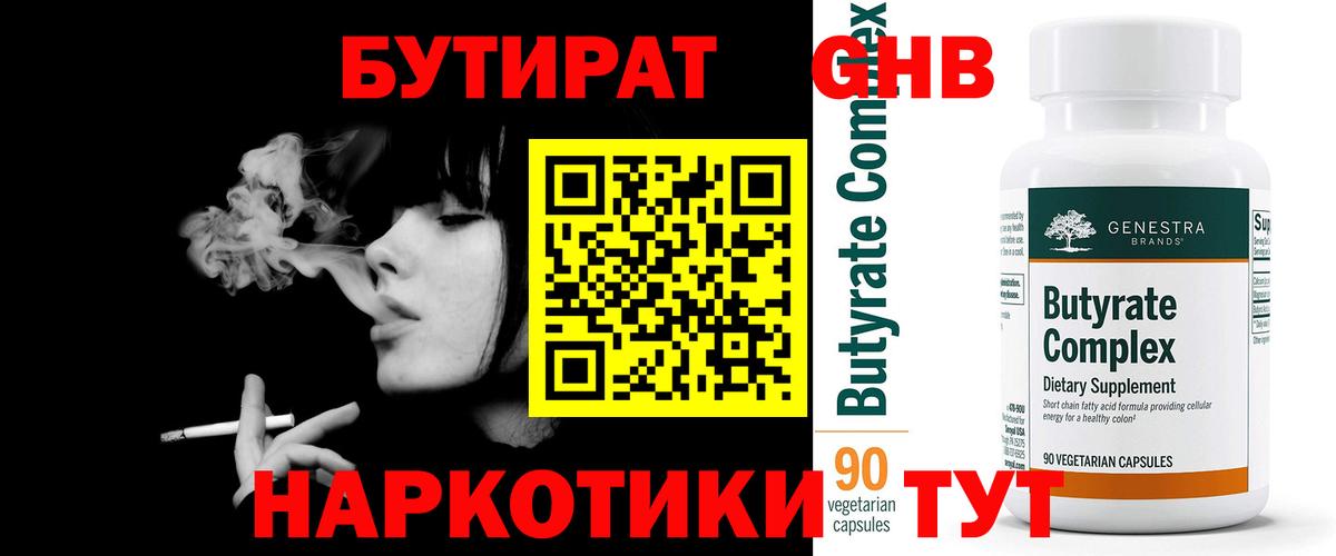 БУТИРАТ BDO 33%  Вход с VPN  Бутират  Ишим 