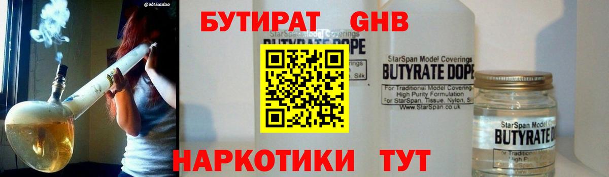Бутират оксана Ишим