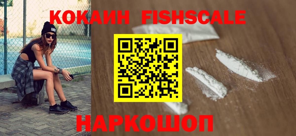 КОКАИН  КОКАИН 98%  Вход с VPN  Кокаин FishScale  Ишим 