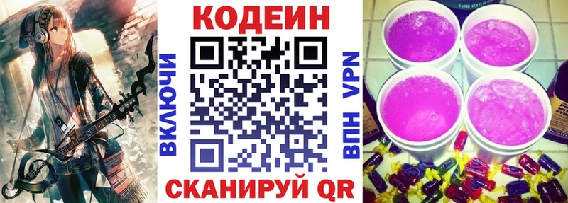 Кодеиновый сироп Lean Purple Drank  ОМГ ОМГ ONION  Ишим 