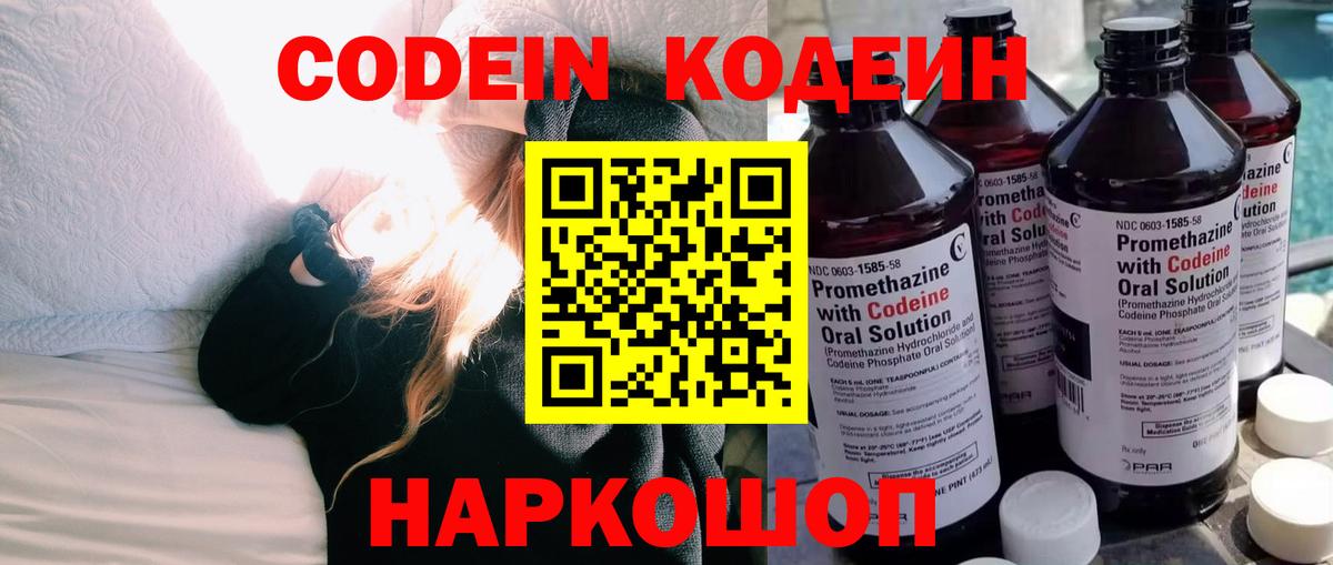 Codein напиток Lean (лин)  Codein Purple Drank  Вход с VPN  Ишим 
