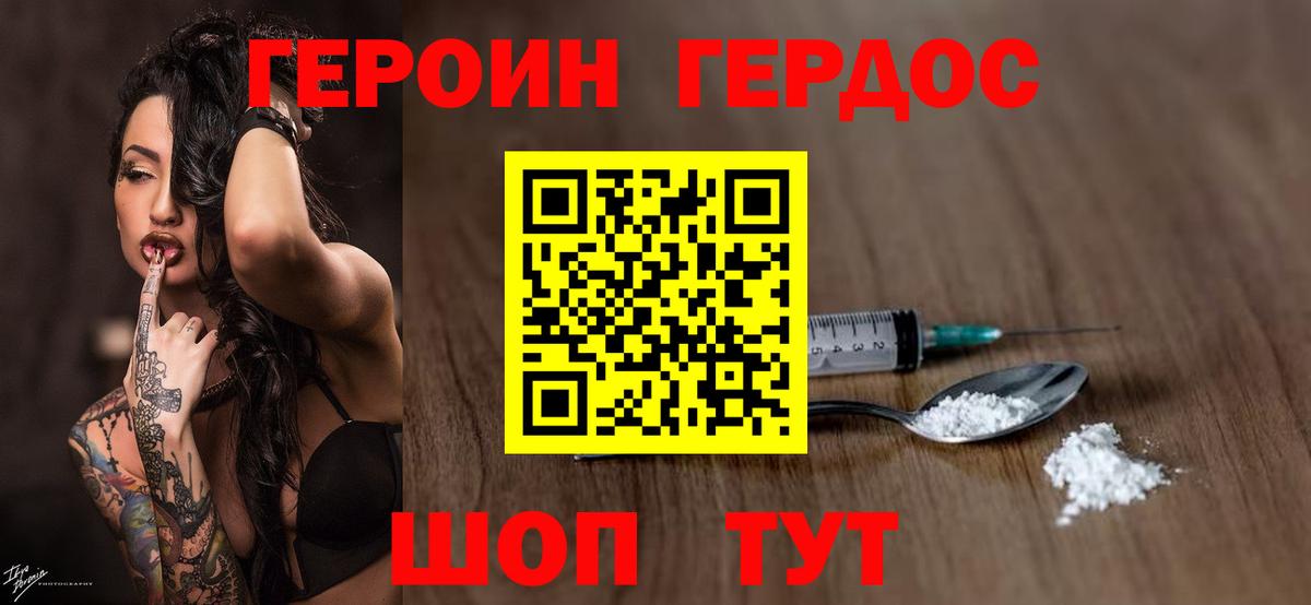 Героин VHQ Ишим