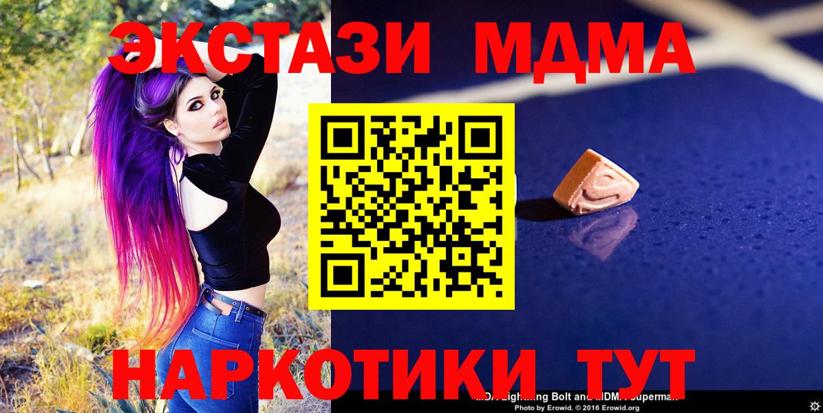 МДМА VHQ  Вход с VPN  Ишим  MDMA crystal 