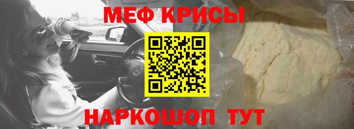 Меф Ишим